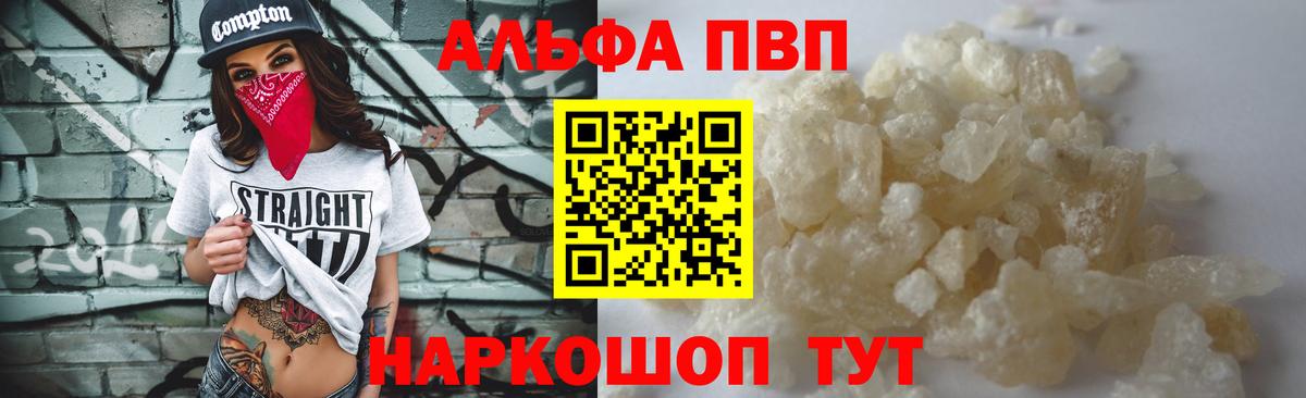 Alpha-PVP крисы CK  A-PVP СК  Alfa_PVP СК КРИС  Вход с VPN  Тейково 