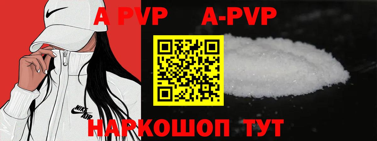 Альфа ПВП кристаллы Тейково