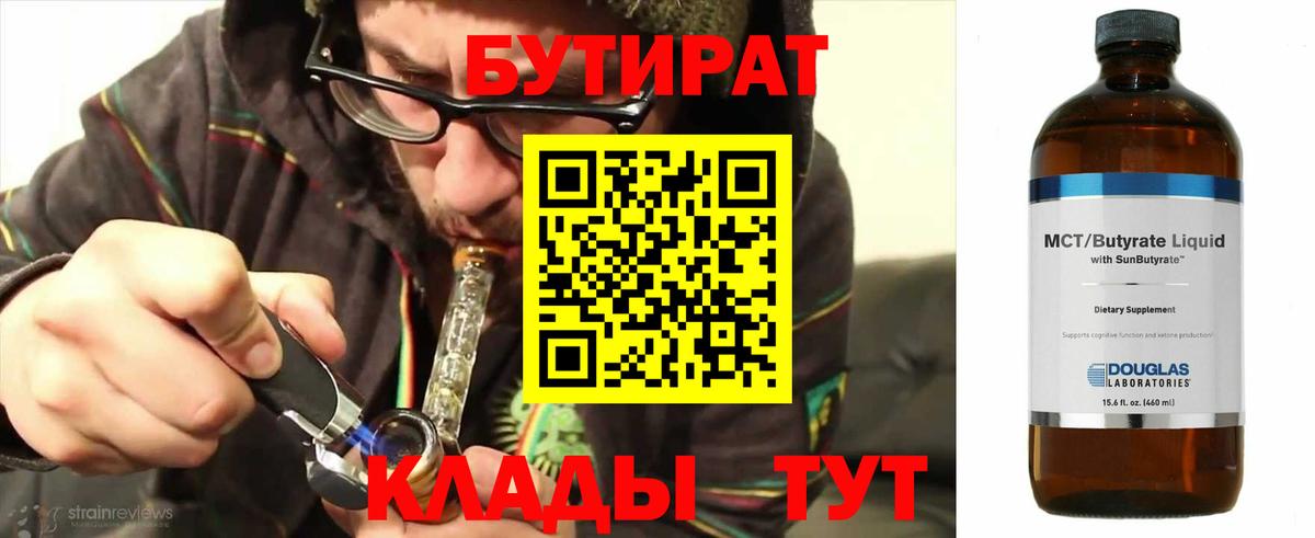 Тейково  Бутират бутик  Бутират  Вход с VPN 
