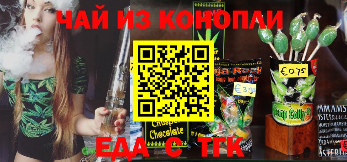 Еда ТГК конопля  Вход с VPN  Тейково 