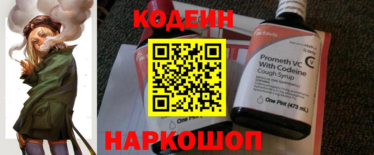 Codein Purple Drank Тейково