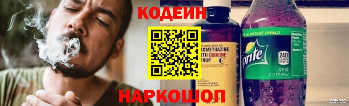 Кодеин напиток Lean (лин)  Вход с VPN  Codein напиток Lean (лин)  Тейково 
