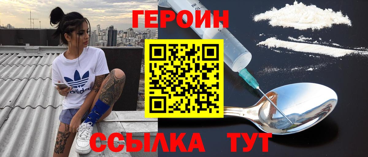 Героин хмурый Тейково