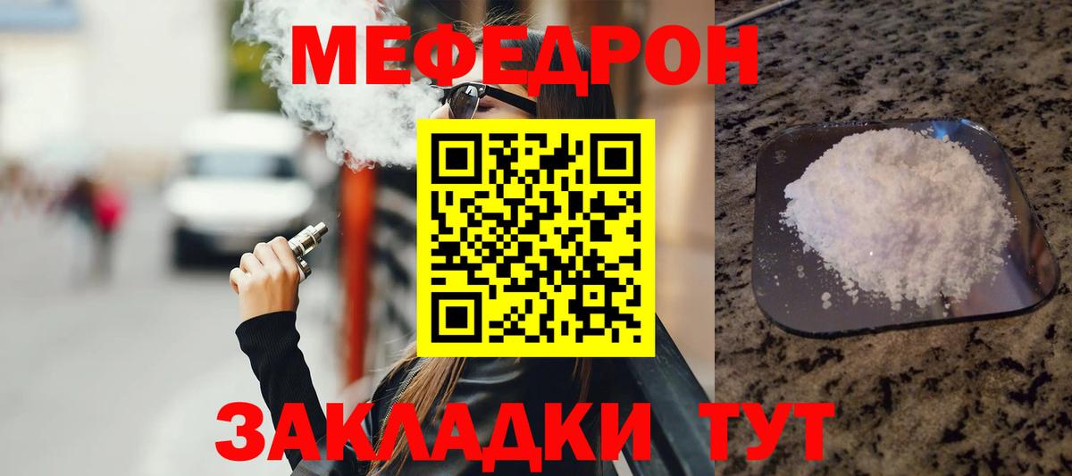 Тейково  Меф мяу мяу  Вход с VPN 